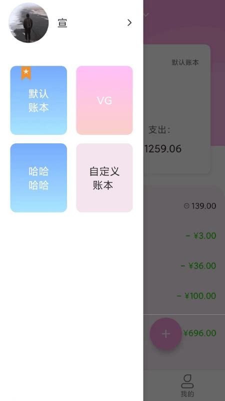 家用记账本软件手机版截图2
