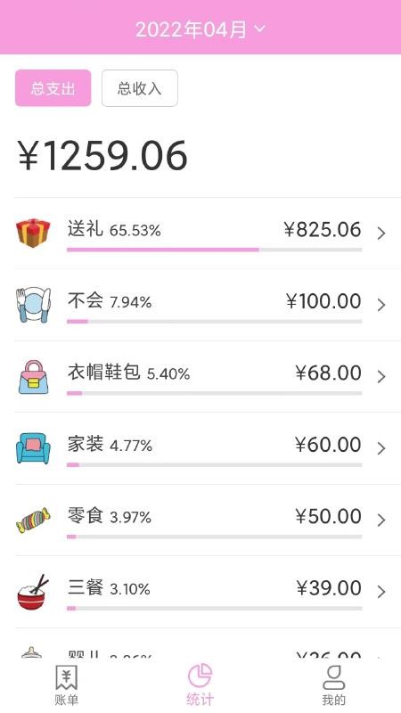 家用记账本软件手机版截图3