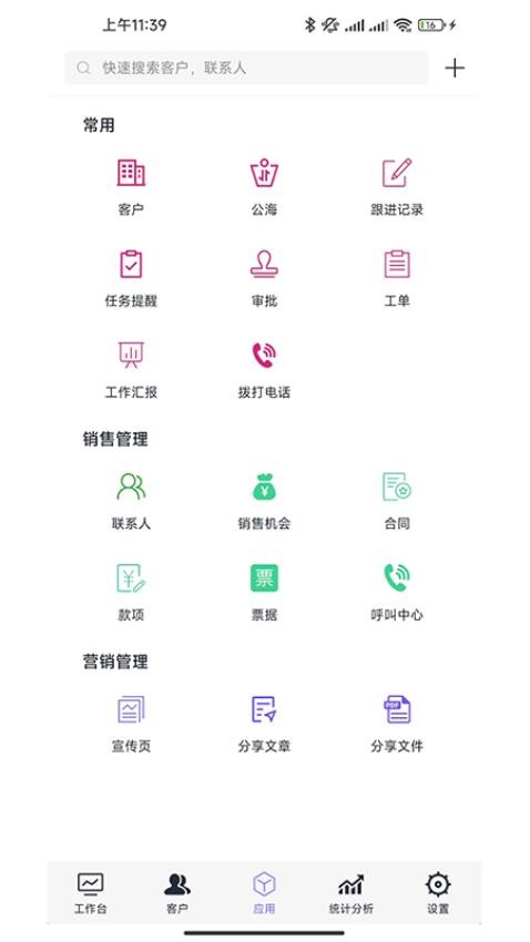 企客宝app截图3