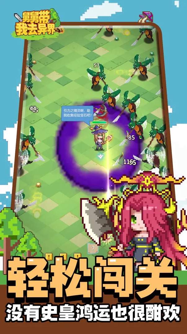 舅舅带我去异界截图1