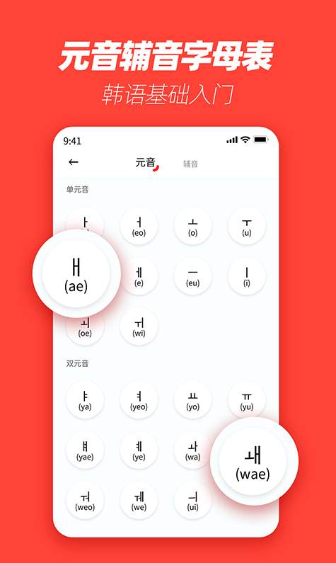 韩语学习神器截图2