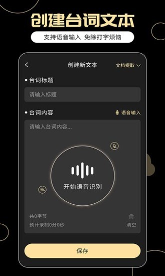 提词器app