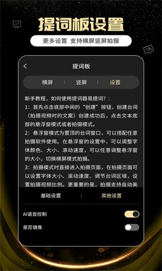 提词器app截图3