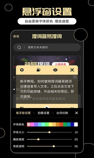 提词器app截图2