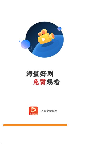 芒果短剧2023最新版app截图2