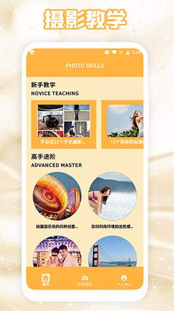 完美相机最新版