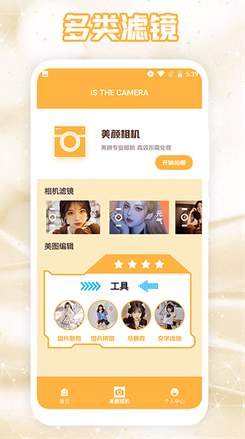 完美相机最新版截图2