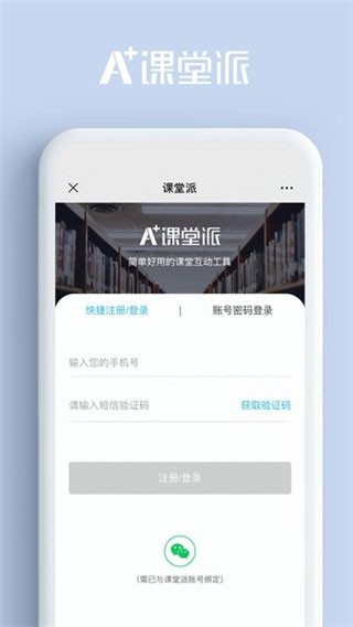 课堂云app截图2