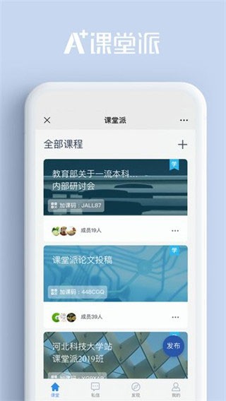 课堂云app截图3