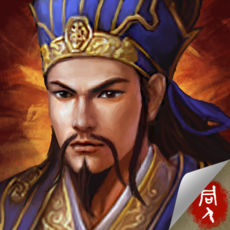 新版蜀漢傳臥龍篇