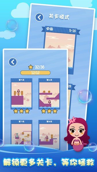 拯救美人鱼2之海底世界