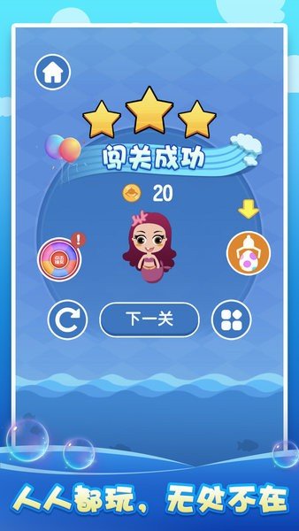 拯救美人鱼2之海底世界截图2