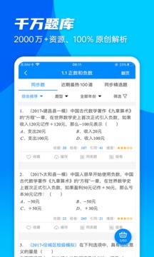 菁优网题库app