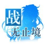 战无止境OL单机版