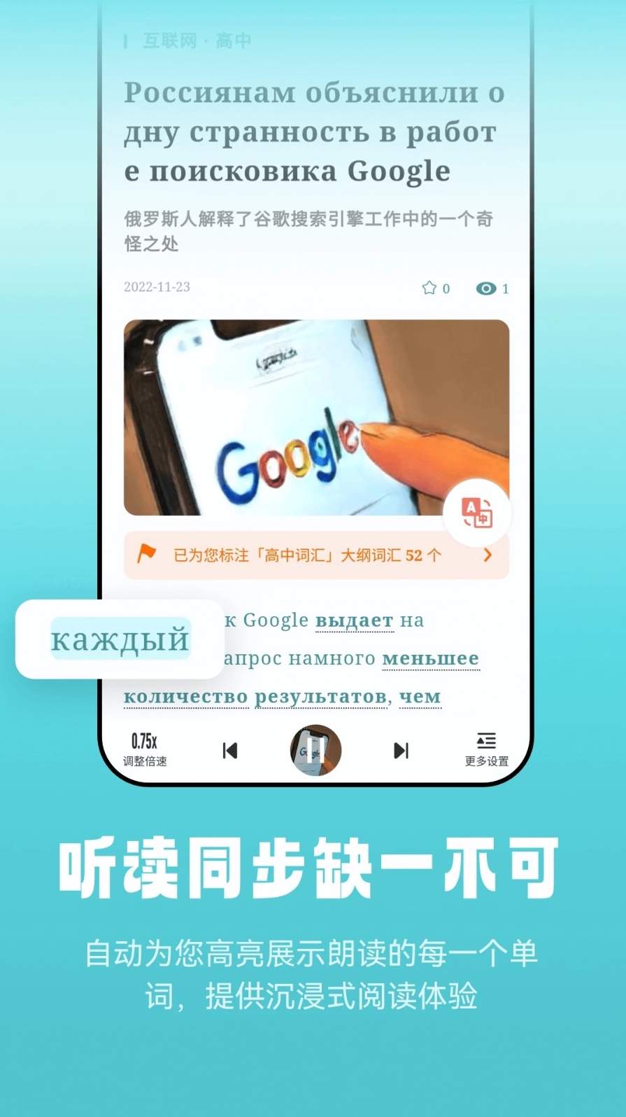 莱特俄语听力阅读截图2