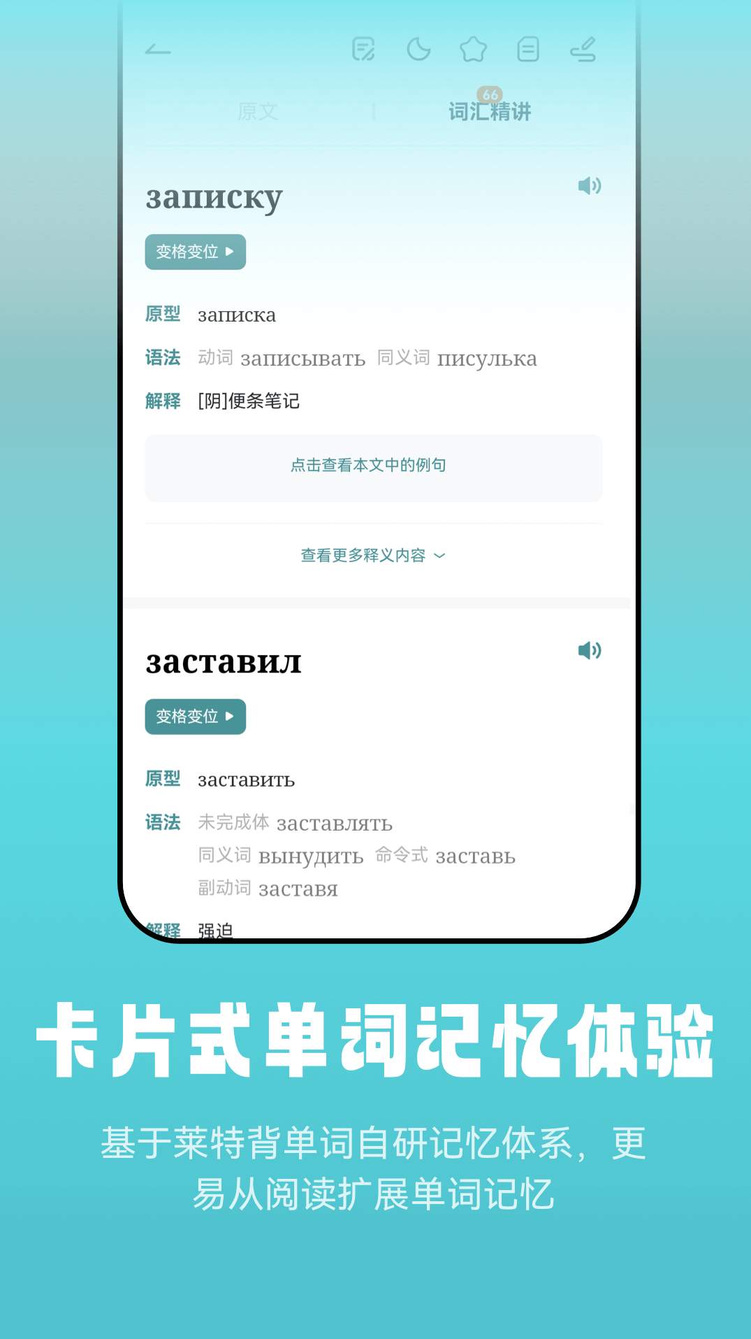 莱特俄语听力阅读截图3