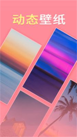畅想壁纸软件截图2