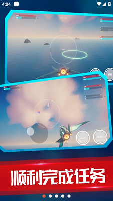 海陆空飞行器游戏官方安卓版截图2