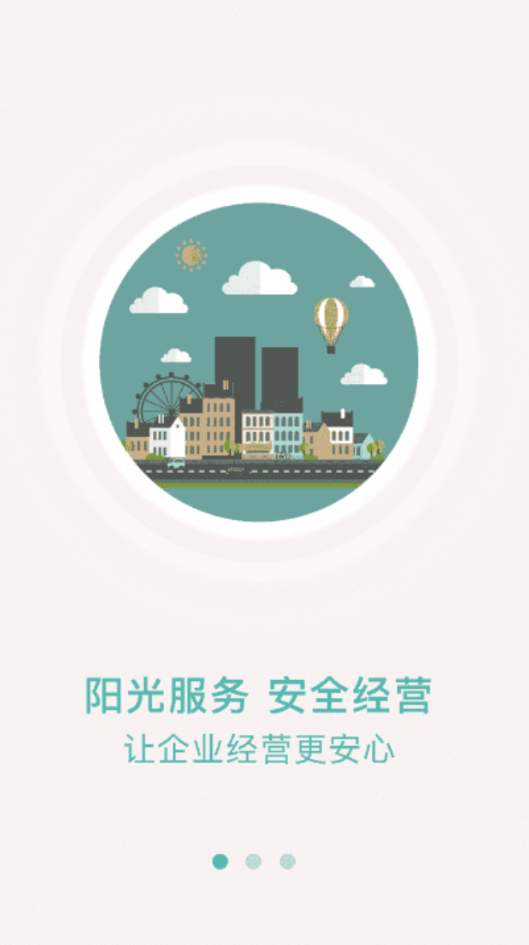 山餐安app最新版本截图2