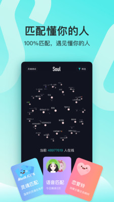 soul群聊版截图3