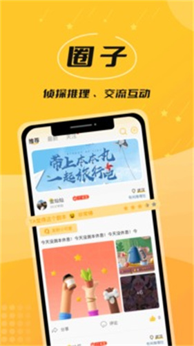 本本丸剧本杀app手机版截图2