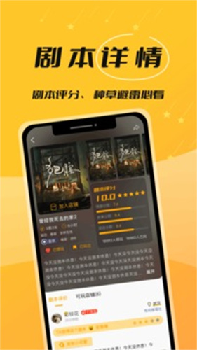 本本丸剧本杀app手机版截图3