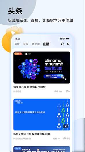 千牛手机版截图2