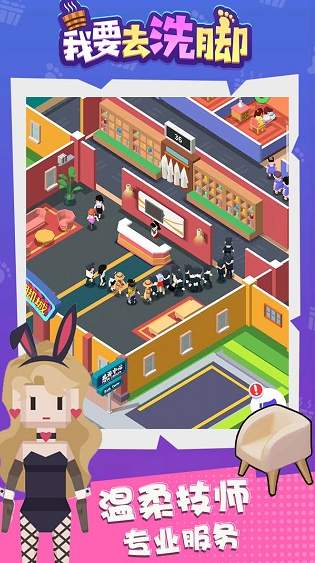 我要去洗脚免广告获得奖励版截图1