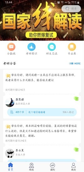 考研喵截图2