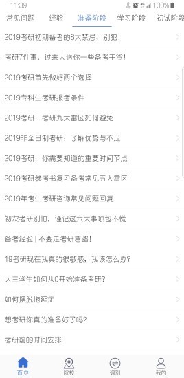 考研喵截图3