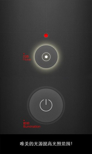 强光手电筒截图3