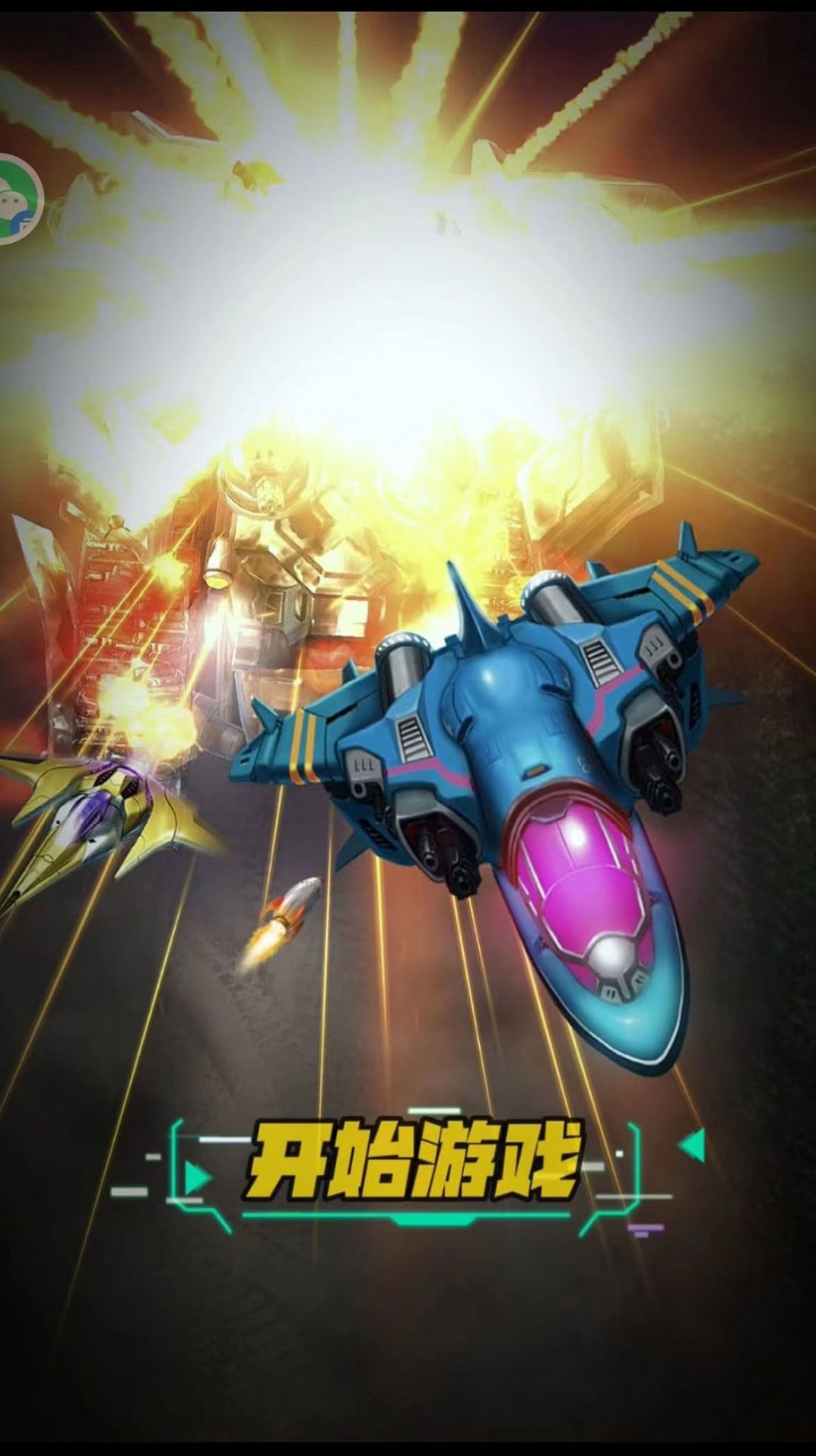 末日战机之翼安卓手机版截图2