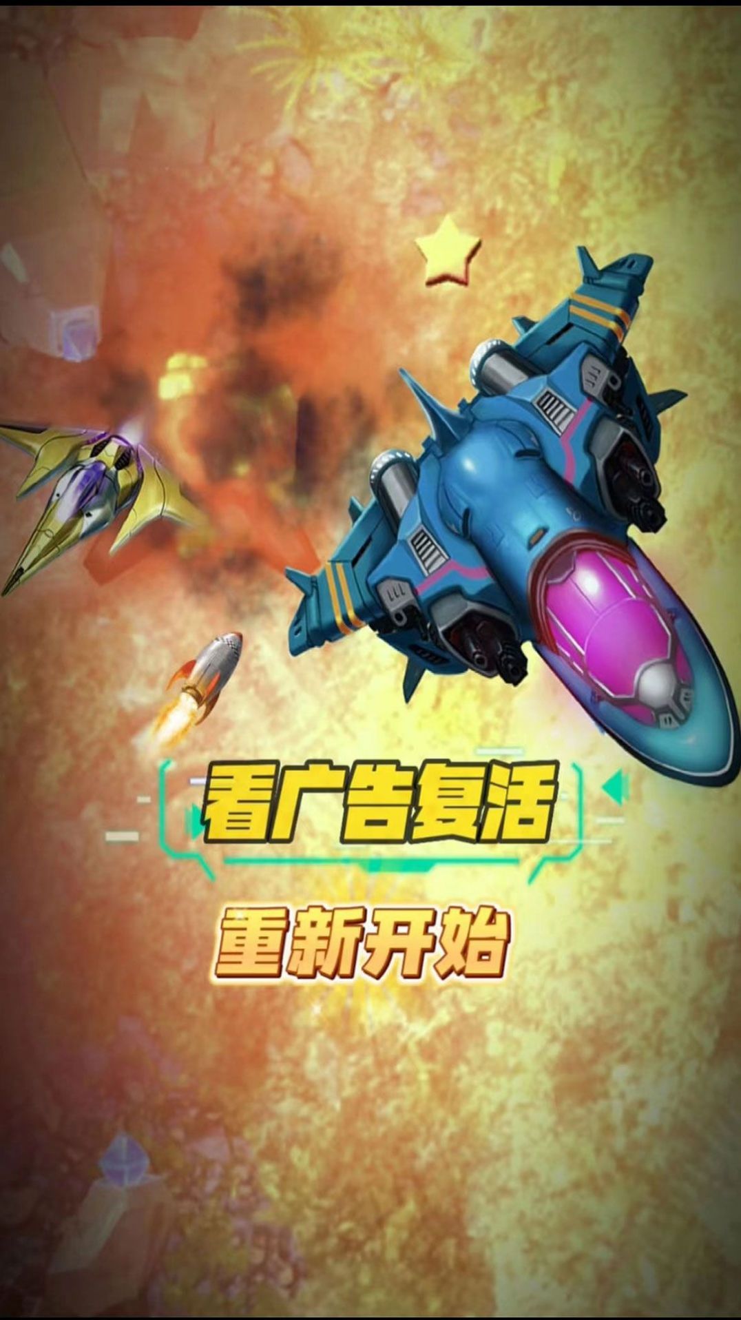 末日战机之翼安卓手机版截图1