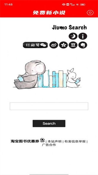 免费新小说手机版截图2