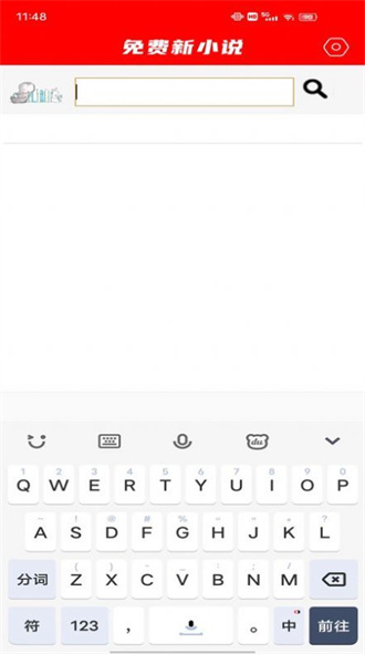 免费新小说手机版截图3