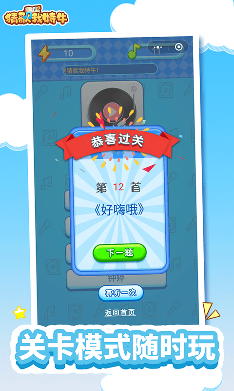 猜歌我特牛红包版截图2