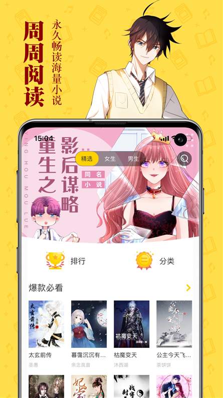 周周阅读app软件