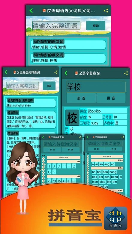 拼音宝app最新版