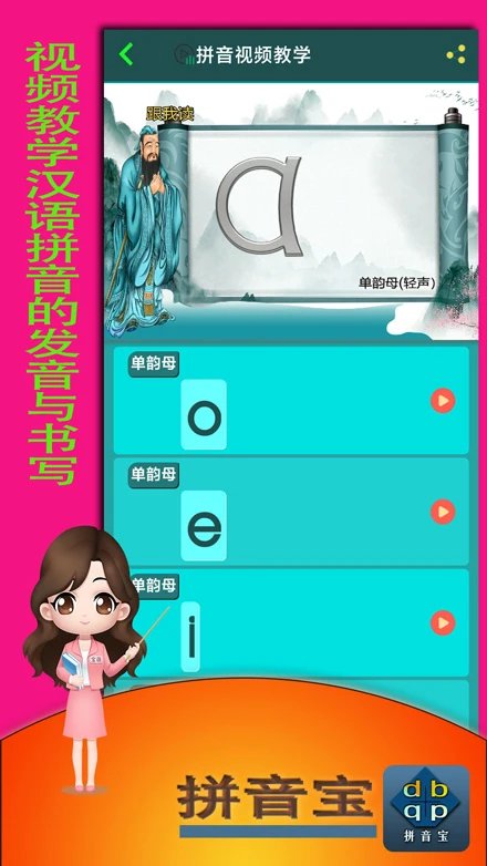 拼音宝app最新版截图2