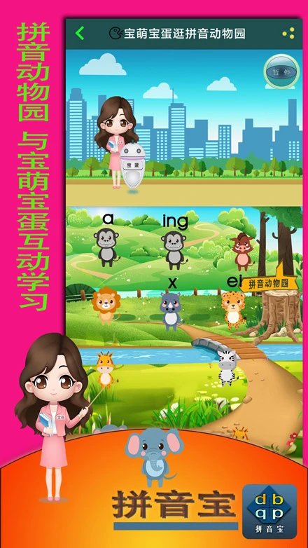 拼音宝app最新版截图3