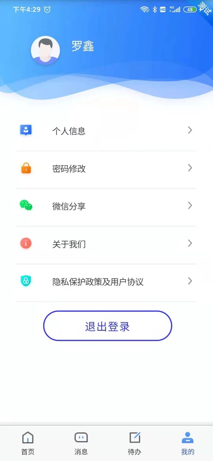 四川e社保手机版截图2