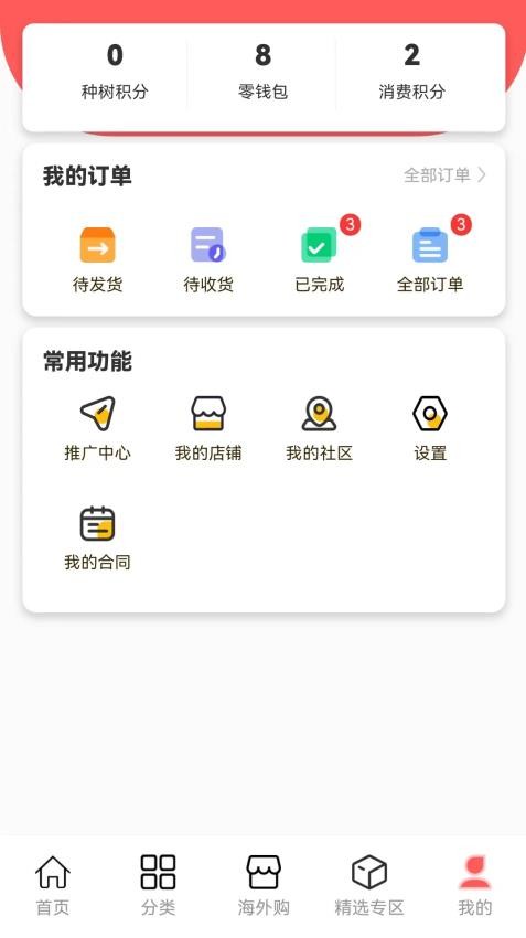 茂玺商贸截图2