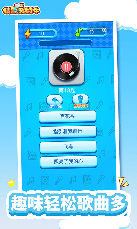 猜歌我特牛红包版截图1