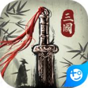 蠻將三國最新版