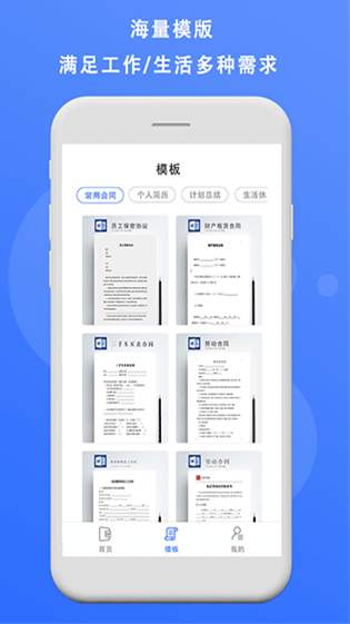 熊猫办公手机app截图3