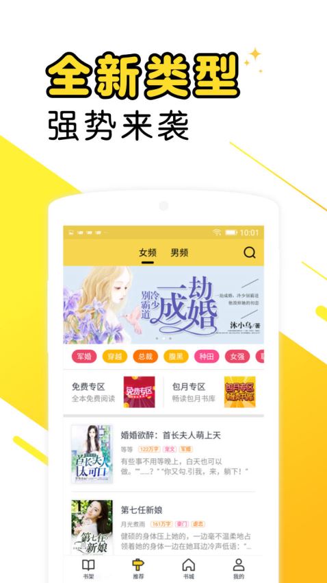 墨香小说安卓版截图2