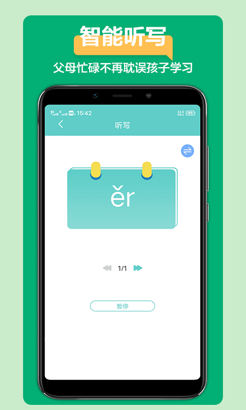 语文听写大师截图2