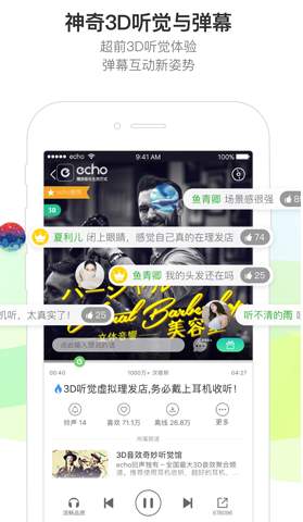 echo回声app截图2