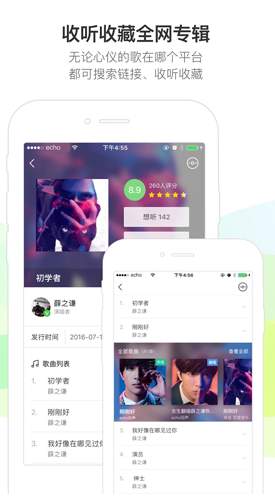 echo回声app截图3