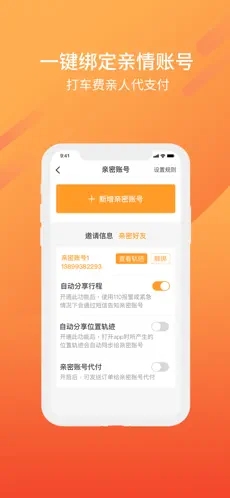 东风出行app